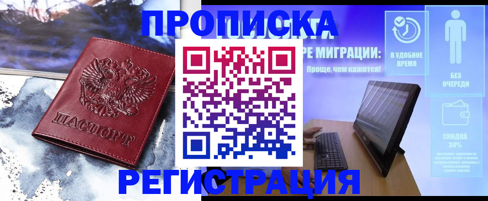 временная регистрация для школы в Дальнегорске