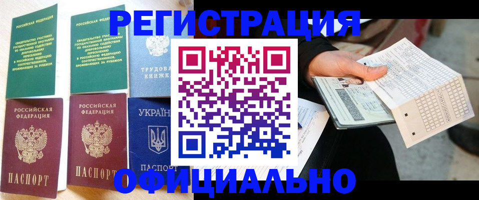 временная регистрация для школы в Дальнегорске